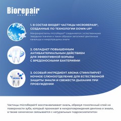 Зубная паста 75 мл BIOREPAIR "Night repair", ночная защита, ИТАЛИЯ, GA1731000 Зубная паста 75 мл BIOREPAIR "Night repair", ночная защита, ИТАЛИЯ, GA1731000 - фото 5