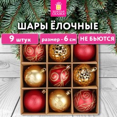 Шары елочные 9 шт., 6 см, пластик, КРАСНЫЕ/ЗОЛОТО, ЗОЛОТАЯ СКАЗКА, 592451 - фото 9