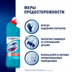Чистящее средство 500 мл, DOMESTOS "Свежесть Атлантики", с отбеливающим эффектом, гель Чистящее средство 500 мл, DOMESTOS "Свежесть Атлантики", с отбеливающим эффектом, гель - фото 9