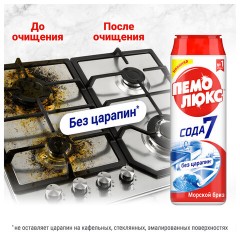 Чистящее средство 480 г, ПЕМОЛЮКС Сода-5/7 "Морской бриз", порошок - фото 10