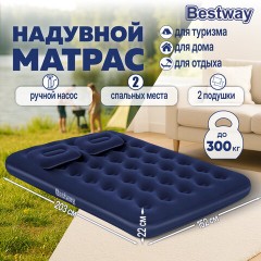 Надувной матрас 152х203х22 см с подушками и насосом, до 300 кг, BESTWAY, 67374 - фото 10
