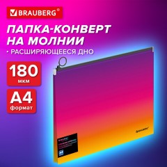 Папка-конверт расширяющаяся на молнии BRAUBERG "Grade", А4, до 300 листов, желто-розовый градиент 0,18 мм, 271968 Папка-конверт расширяющаяся на молнии BRAUBERG "Grade", А4, до 300 листов, желто-розовый градиент 0,18 мм, 271968 - фото 8