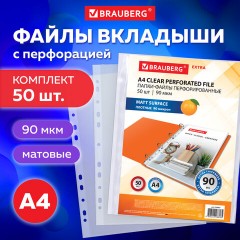 Папки-файлы перфорированные А4 BRAUBERG "EXTRA 900", КОМПЛЕКТ 50 шт., матовые, ПЛОТНЫЕ, 90 мкм, 229669 - фото 9