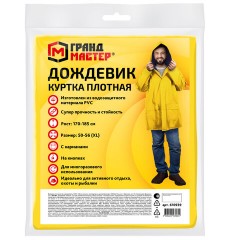 Дождевик-куртка желтая на кнопках С КАРМАНАМИ, виниловая, размер 50-56, рост 170-185, ГРАНДМАСТЕР, 610939 Дождевик-куртка желтая на кнопках С КАРМАНАМИ, виниловая, размер 50-56, рост 170-185, ГРАНДМАСТЕР, 610939 - фото 10