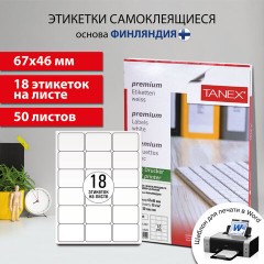 Этикетка самоклеящаяся 67х46 мм, 18 этикеток, белая, 70 г/м2, 50 листов, TANEX, сырье Финляндия, 114535, TW-2067 Этикетка самоклеящаяся 67х46 мм, 18 этикеток, белая, 70 г/м2, 50 листов, TANEX, сырье Финляндия, 114535, TW-2067 - фото 10