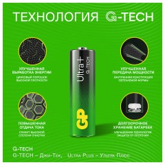 Батарейки КОМПЛЕКТ 4 шт., GP Ultra Plus G-Tech, AA (LR6), алкалиновые, пальчиковые, 15AUPA21-2CRSB4 - фото 5