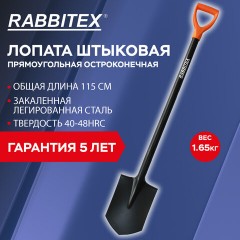 Лопата штыковая стальная 19х27 см, ОБЩАЯ ДЛИНА 115 см, черенок сталь, V-ручка, RABBITEX (РАББИТЕКС) "STRONG METAL", 700476 - фото 11