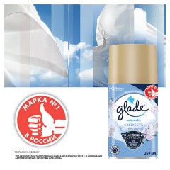Сменный баллон 269 мл, GLADE "Свежесть белья" для автоматических освежителей, 864976 Сменный баллон 269 мл, GLADE "Свежесть белья" для автоматических освежителей, 864976 - фото 4