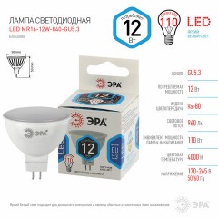 Лампа светодиодная ЭРА STD, 12 (110) Вт, цоколь GU5.3, софит, нейтральный белый свет, 35000 ч., LEDMR1612W840GU5.3, Б0040888 Лампа светодиодная ЭРА STD, 12 (110) Вт, цоколь GU5.3, софит, нейтральный белый свет, 35000 ч., LEDMR1612W840GU5.3, Б0040888 - фото 3