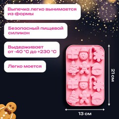 Форма для выпечки новогодняя 21х13 см "Xmas Sweets", силикон, 14 ячеек, рецепт, ЗОЛОТАЯ СКАЗКА, 592471 Форма для выпечки новогодняя 21х13 см "Xmas Sweets", силикон, 14 ячеек, рецепт, ЗОЛОТАЯ СКАЗКА, 592471 - фото 6