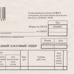 Бланк бухгалтерский типографский "Расходно-кассовый ордер", А5 (134х192 мм), СКЛЕЙКА 100 шт., 130005 - фото 2