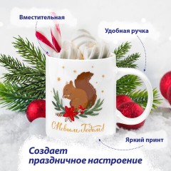 Кружка новогодняя с изображением "БЕЛОЧКИ", 330 мл, 8х9,5 см, каменная керамика, ЗОЛОТАЯ СКАЗКА, 592544 - фото 8