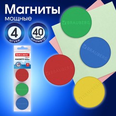 Магниты МОЩНЫЕ 40 мм (БОЛЬШОГО ДИАМЕТРА), НАБОР 4 шт., ассорти, BRAUBERG "SUPER", 237480 Магниты МОЩНЫЕ 40 мм (БОЛЬШОГО ДИАМЕТРА), НАБОР 4 шт., ассорти, BRAUBERG "SUPER", 237480 - фото 7