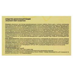 Дезинфицирующие салфетки влажные 120 шт., АЛЬТСЕПТ ЛАЙТ, для обработки рук и поверхностей - фото 2