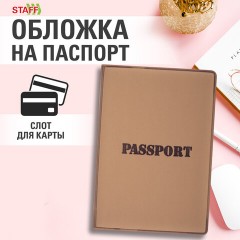Обложка для паспорта, мягкий полиуретан, "PASSPORT", коричневая, STAFF, 238406 Обложка для паспорта, мягкий полиуретан, "PASSPORT", коричневая, STAFF, 238406 - фото 10
