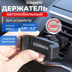 Держатель для телефона в авто на решетку вентиляции SONNEN, зажим до 85 мм, вращение 360°, 354922 Держатель для телефона в авто на решетку вентиляции SONNEN, зажим до 85 мм, вращение 360°, 354922 - фото 8