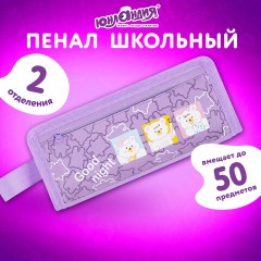 Пенал ЮНЛАНДИЯ ЮНИОР, 2 отделения, с ручкой, полиэстер, "Bears", 21х8х6 см, 273815 - фото 7