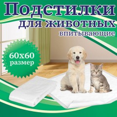 Пеленки-простыни впитывающие 60х60 см, ПЕЛИГРИН "Classic", КОМПЛЕКТ 30 шт., 5 слоев, одноразовые - фото 4