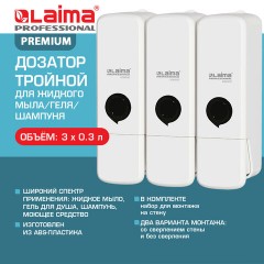 Дозатор тройной 3 х 0,3 л для жидкого мыла/шампуня/геля LAIMA PREMIUM, НАЛИВНОЙ, белый, 609500 - фото 12