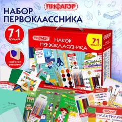 Набор школьных принадлежностей в подарочной коробке ПИФАГОР "НАБОР ПЕРВОКЛАССНИКА", 71 предмет, 881132 - фото 5