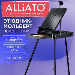 Этюдник-мольберт облегченный, холст до 82 см, черный, ALLIATO (АЛЛИАТО), 192755 - фото 15