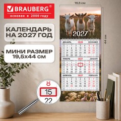 Календарь квартальный 2027 г., 1 блок, 1 гребень, бегунок, МИНИ, офсет, BRAUBERG, "Символ года", 118356 - фото 3