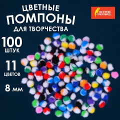 Помпоны для творчества, многоцветные, 8 мм, 100 шт., ОСТРОВ СОКРОВИЩ, 661428 - фото 4
