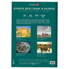 Бумага для гуаши и акрила А3 10 л., 235 г/м2, 297х420 мм, в папке, BRAUBERG ART CLASSIC, "Море", 117734 - фото 3