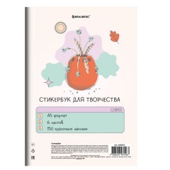 Стикербук для скрапбукинга А5, 6 листов, 150 цветных стикеров, на скрепке, BRAUBERG, "Bullet Journal", 666052 - фото 2