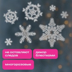 Наклейка для окон, 64 СНЕЖИНКИ, КОМПЛЕКТ 4 шт., 30х38 см, глиттер, серебро, ЗОЛОТАЯ СКАЗКА, 592571 - фото 7