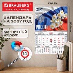 Календарь квартальный 2027 г., 1 блок, 1 гребень, магнитный курсор, мелованная бумага, BRAUBERG, "Россия", 118339 - фото 3