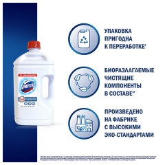 Средство универсальное-отбеливатель 2,5 л, ДОМЕСТОС 5 в 1 "Белоснежный" (БЕЛИЗНА) - фото 7