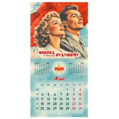 Календарь настенный перекидной 2026 г., BRAUBERG, 12 листов, 28,5х28,5 см, "Советские плакаты", 116934 - фото 8