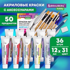 Краски акриловые художественные 36 шт. по 12 мл, холсты 3 шт., кисти 6 шт., аксессуары, 50 предметов, BRAUBERG HOBBY, 192545 Краски акриловые художественные 36 шт. по 12 мл, холсты 3 шт., кисти 6 шт., аксессуары, 50 предметов, BRAUBERG HOBBY, 192545 - фото 25