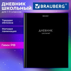 Дневник 1-11 класс 40 л., твердый, BRAUBERG, матовая ламинация, "Minimal", 107604 - фото 2