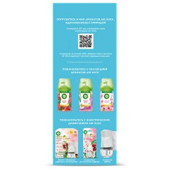 Освежитель воздуха автоматический со сменным баллоном 250 мл, AIRWICK Pure,"Океанский бриз", 230555 Освежитель воздуха автоматический со сменным баллоном 250 мл, AIRWICK Pure,"Океанский бриз", 230555 - фото 16