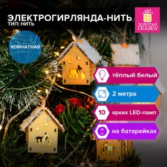 Электрогирлянда-нить комнатная "Домики дерево", 2 м, 10 LED, теплый белый, на батарейках, ЗОЛОТАЯ СКАЗКА, 591728 Электрогирлянда-нить комнатная "Домики дерево", 2 м, 10 LED, теплый белый, на батарейках, ЗОЛОТАЯ СКАЗКА, 591728 - фото 6