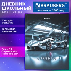 Дневник 5-11 класс 48 л., твердый, BRAUBERG, глянцевая ламинация, с подсказом, "Sport car", 107614 - фото 18