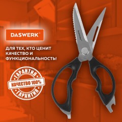 Ножницы кухонные DASWERK, 230 мм, разборные, с открывашками, зазубренные, 608906 Ножницы кухонные DASWERK, 230 мм, разборные, с открывашками, зазубренные, 608906 - фото 14