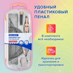 Готовальня BRAUBERG SCHOOL KIT, 9 предметов, циркуль 125 мм, чертежные принадлежности, персиковый цвет, 210715 Готовальня BRAUBERG SCHOOL KIT, 9 предметов, циркуль 125 мм, чертежные принадлежности, персиковый цвет, 210715 - фото 17