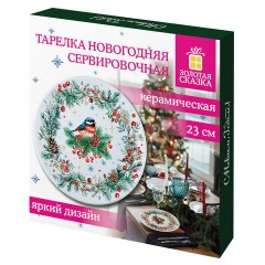 Тарелка сервировочная новогодняя с изображением "СНЕГИРЯ", 23 см, каменная керамика, ЗОЛОТАЯ СКАЗКА, 592549 - фото 4