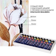 Краски акриловые художественные металлик BRAUBERG ART CLASSIC, НАБОР 12 шт, в тубах 12 мл, 191719 Краски акриловые художественные металлик BRAUBERG ART CLASSIC, НАБОР 12 шт, в тубах 12 мл, 191719 - фото 12
