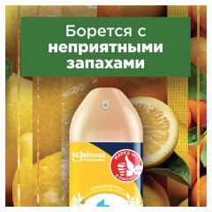 Освежитель воздуха аэрозольный 300 мл, GLADE "Сицилийский лимонад и мята", 864948 Освежитель воздуха аэрозольный 300 мл, GLADE "Сицилийский лимонад и мята", 864948 - фото 4