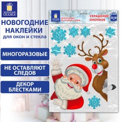 Наклейка для окон двусторонняя МНОГОРАЗОВАЯ 30х38 см "Дед Мороз и олень", ЗОЛОТАЯ СКАЗКА, 591179 Наклейка для окон двусторонняя МНОГОРАЗОВАЯ 30х38 см "Дед Мороз и олень", ЗОЛОТАЯ СКАЗКА, 591179 - фото 6