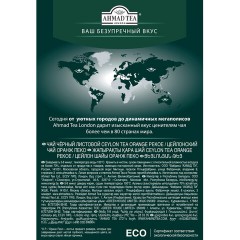 Чай листовой AHMAD "Ceylon Tea OP" черный цейлонский крупнолистовой 200 г, 1289-012 - фото 4