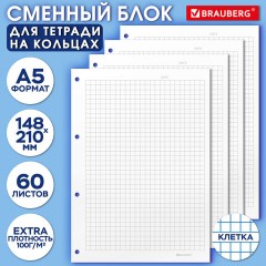 Сменный блок для тетради на кольцах А5, 60 л., BRAUBERG, EXTRA ПЛОТНЫЙ 100 г/м2, клетка, белый, 405017 - фото 3