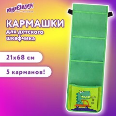 Кармашки-органайзер в шкафчик для детского сада ЮНЛАНДИЯ, 5 карманов, 21х68 см, "Crocodile", 271432 Кармашки-органайзер в шкафчик для детского сада ЮНЛАНДИЯ, 5 карманов, 21х68 см, "Crocodile", 271432 - фото 7