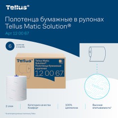 Полотенца бумажные рулонные 150 м, Tellus/TORK Matic (Система H1) ADVANCED, 2-слойные, белые, КОМПЛЕКТ 6 рулонов, 120067 - фото 10