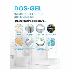 Средство для сантехники и уборки санитарных помещений 5,3 кг, GRASS DOS GEL, дезинфицирующее, концентрат, 125240 - фото 8