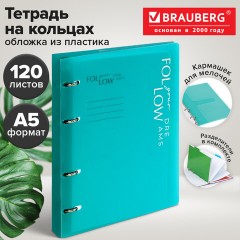 Тетрадь на кольцах А5, 175х220 мм, 120 л., пластик, разделители, BRAUBERG MOVE, бирюзовый, 405261 - фото 12